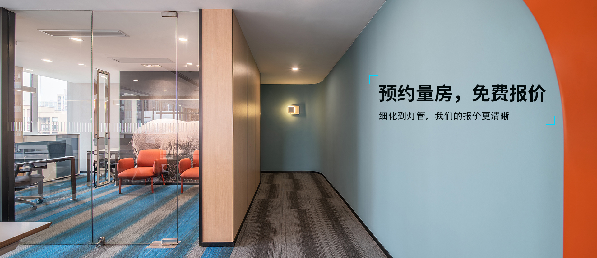 預約辦公室裝修